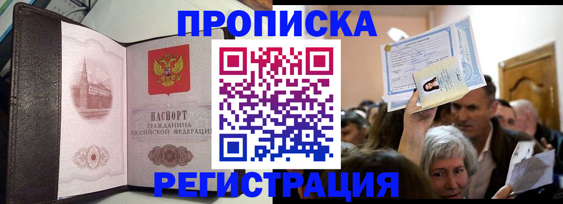 прописка законно в Шумихе