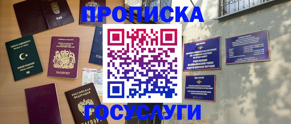 временная регистрация для школы в Шумихе