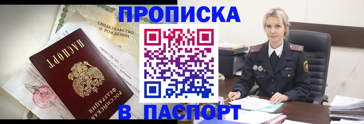 временная регистрация недорого в Шумихе